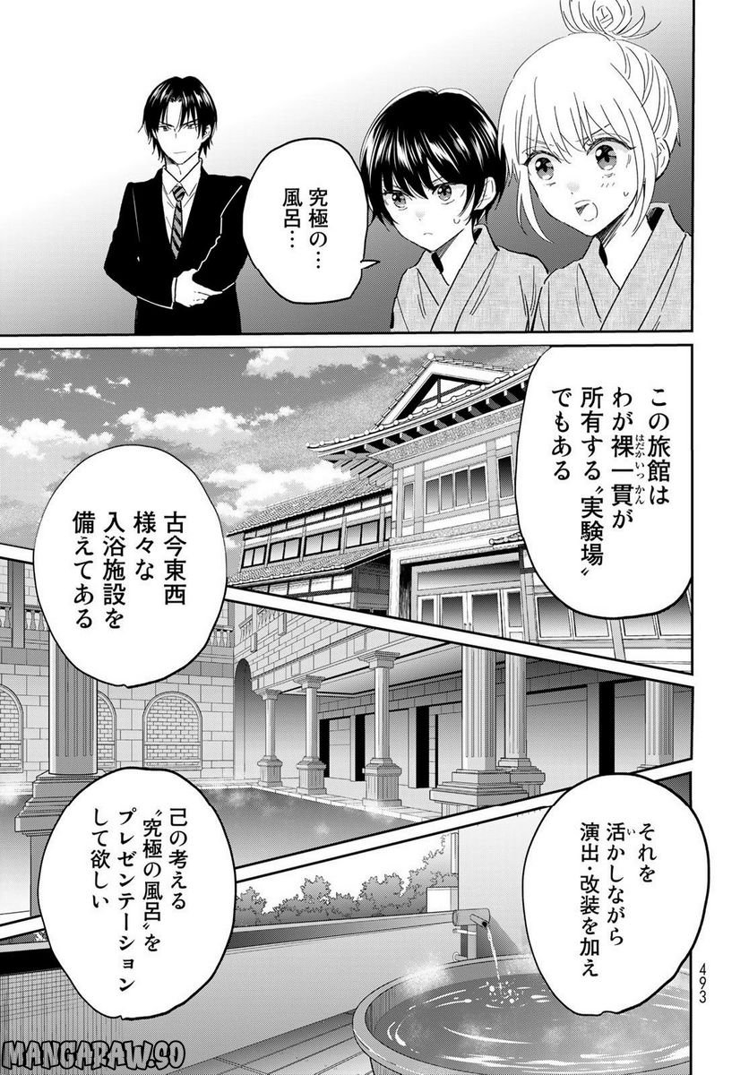 とりま、風呂いかね？ - 第14話 - Page 5