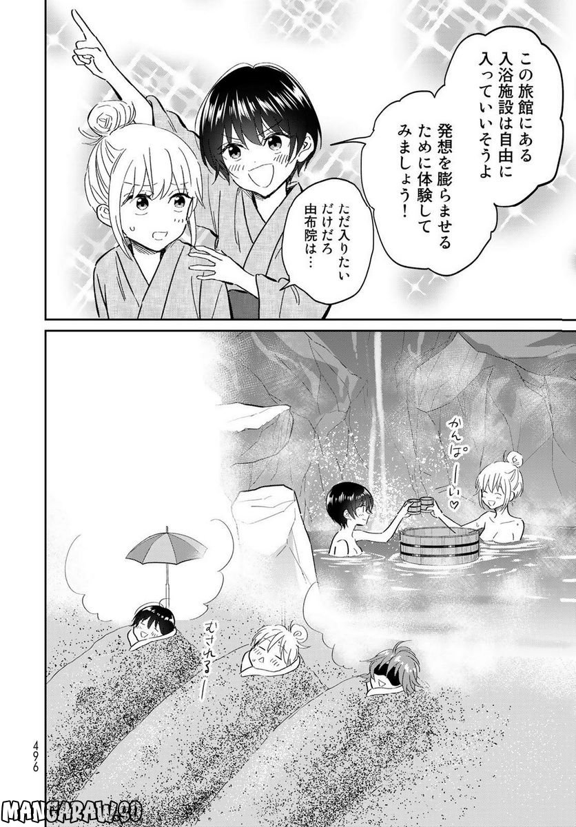 とりま、風呂いかね？ - 第14話 - Page 8