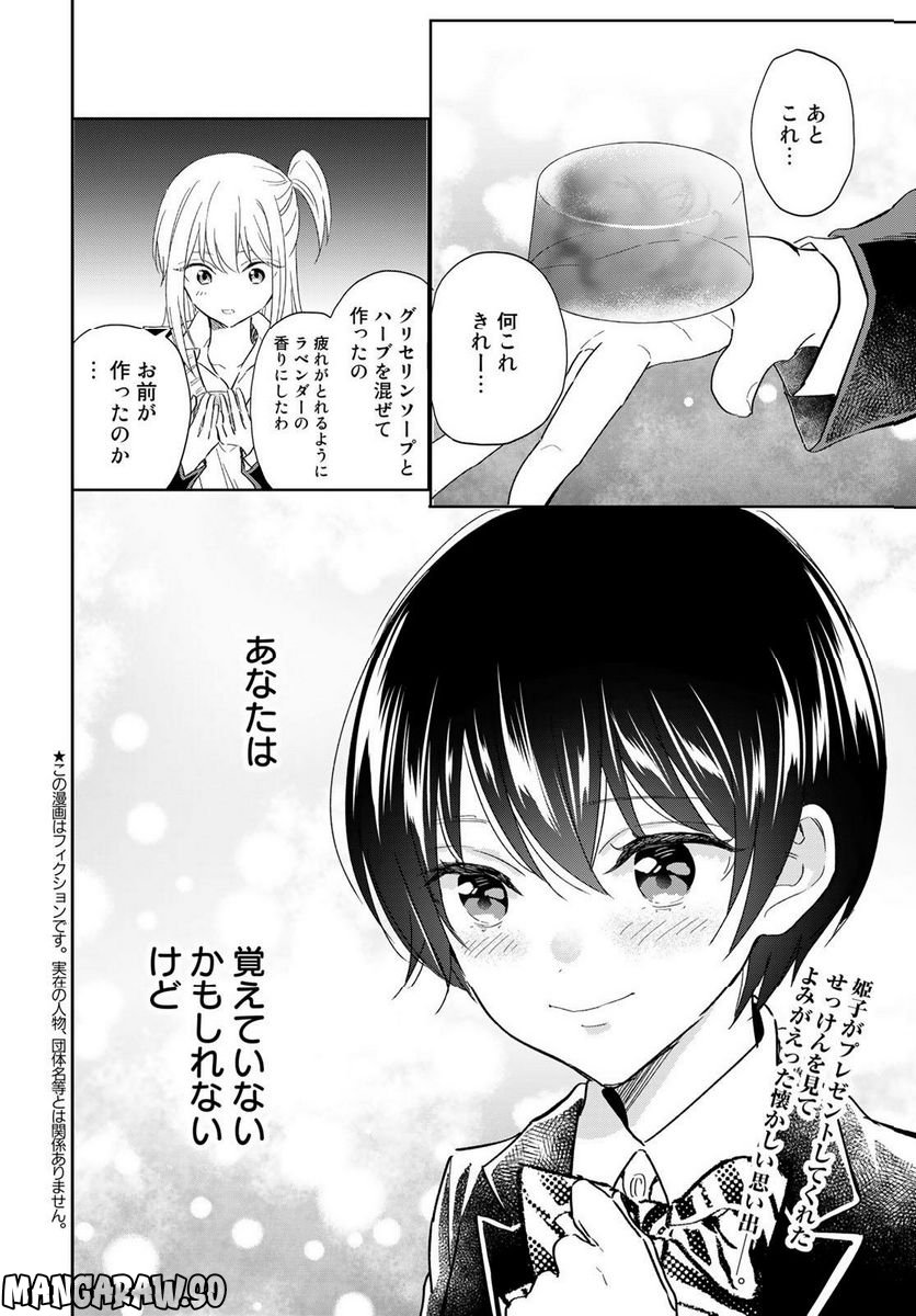 とりま、風呂いかね？ 第15話 - Trang 2