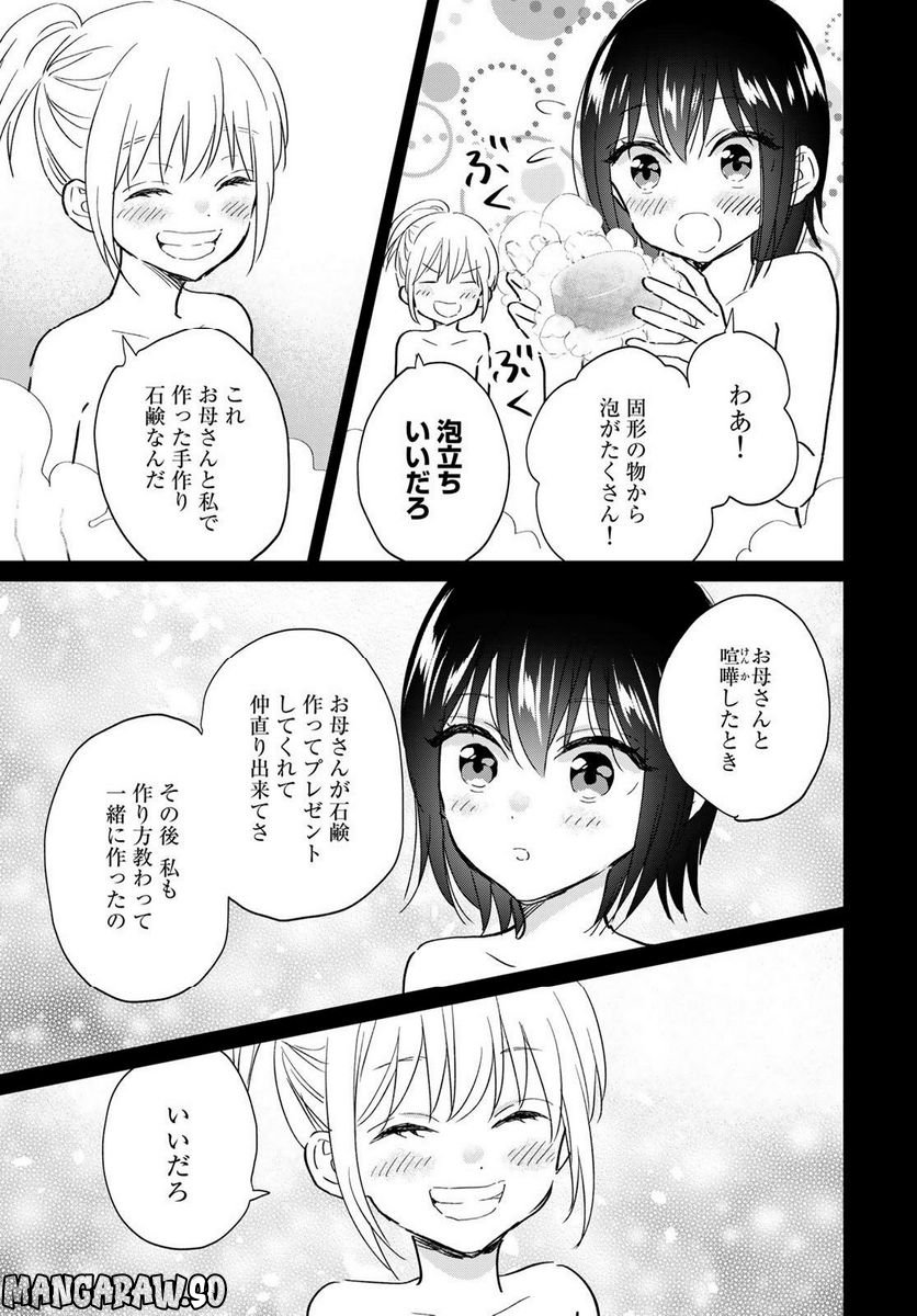 とりま、風呂いかね？ 第15話 - Trang 11