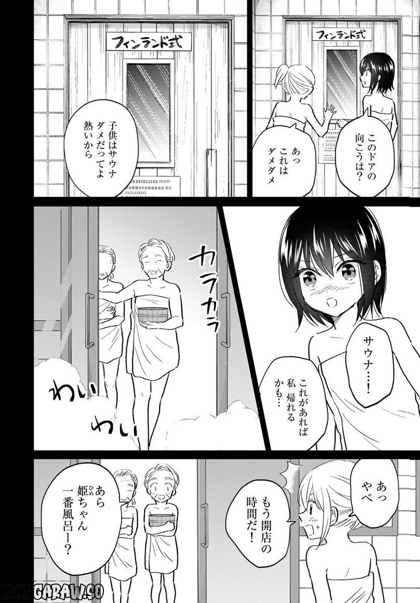 とりま、風呂いかね？ 第15話 - Trang 12