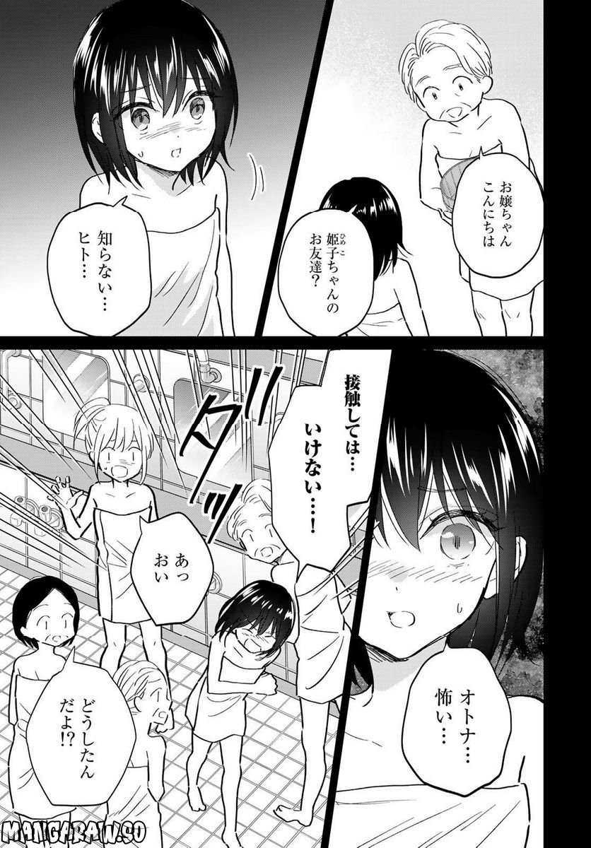 とりま、風呂いかね？ 第15話 - Trang 13
