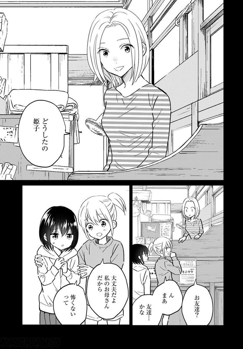 とりま、風呂いかね？ 第15話 - Trang 15