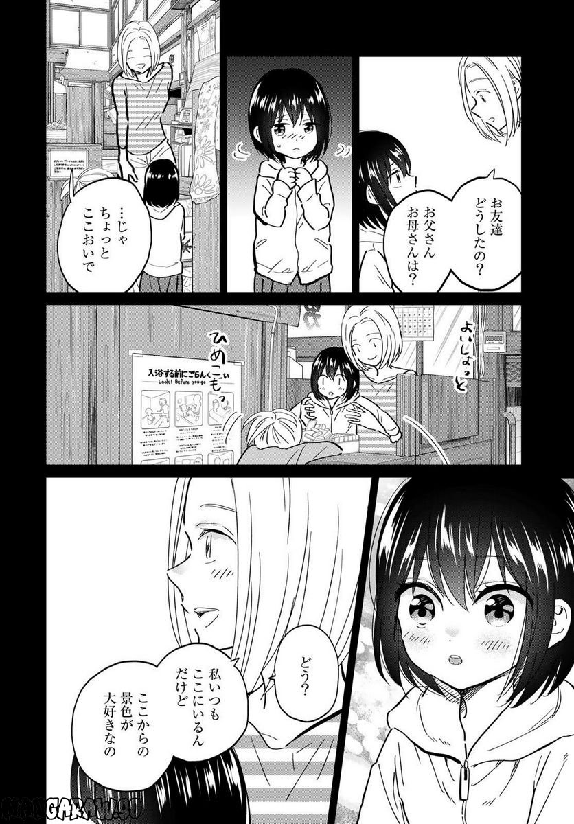 とりま、風呂いかね？ 第15話 - Trang 16