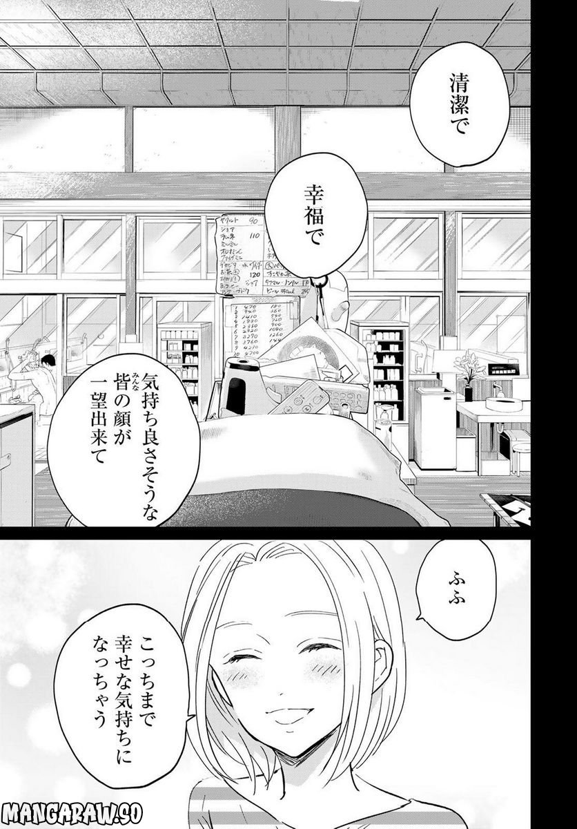 とりま、風呂いかね？ 第15話 - Trang 17