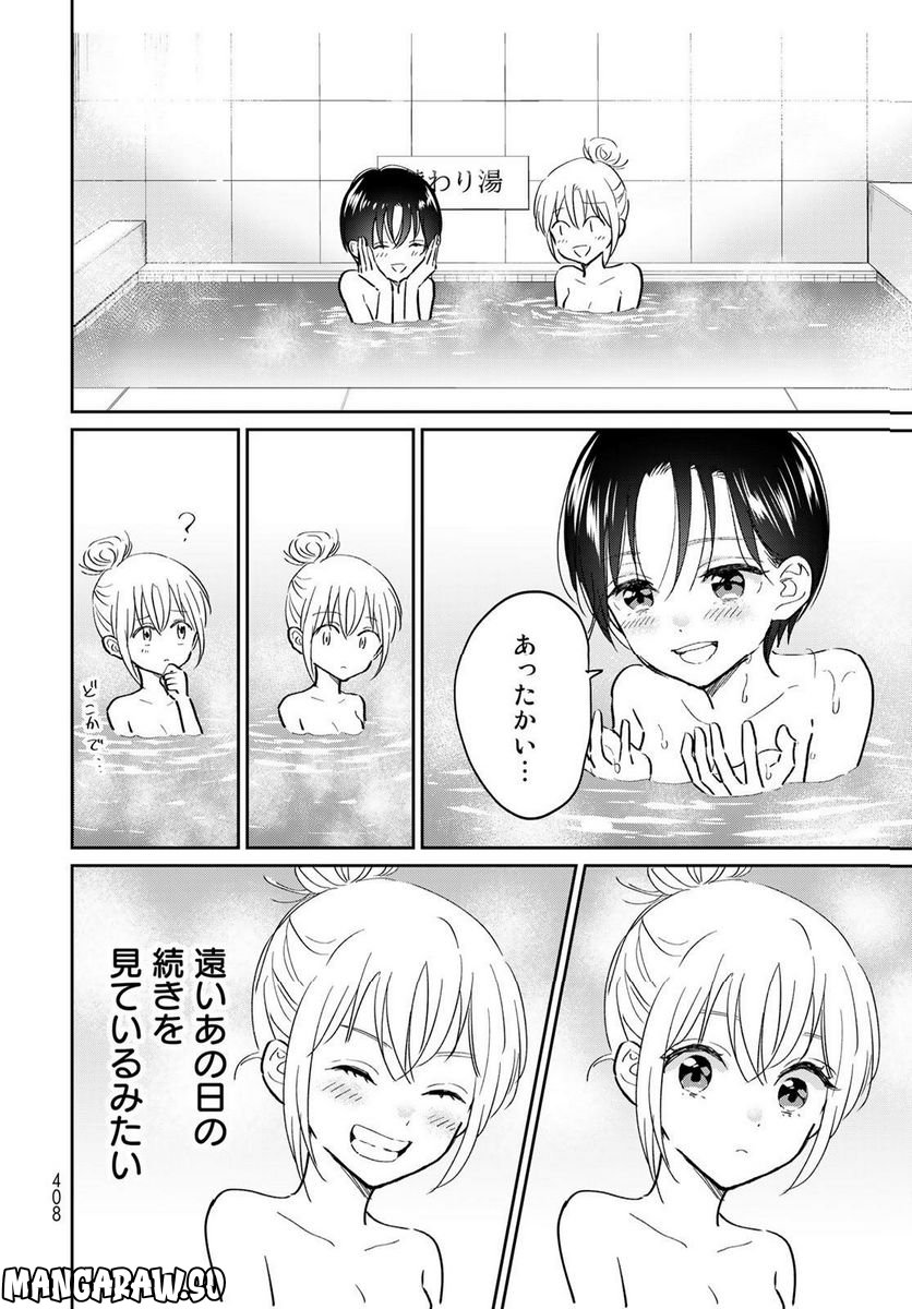 とりま、風呂いかね？ 第15話 - Trang 20