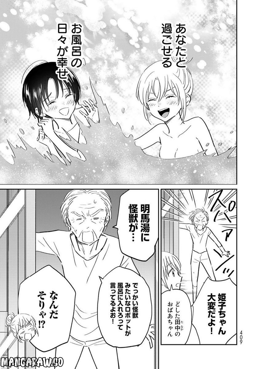 とりま、風呂いかね？ 第15話 - Trang 21