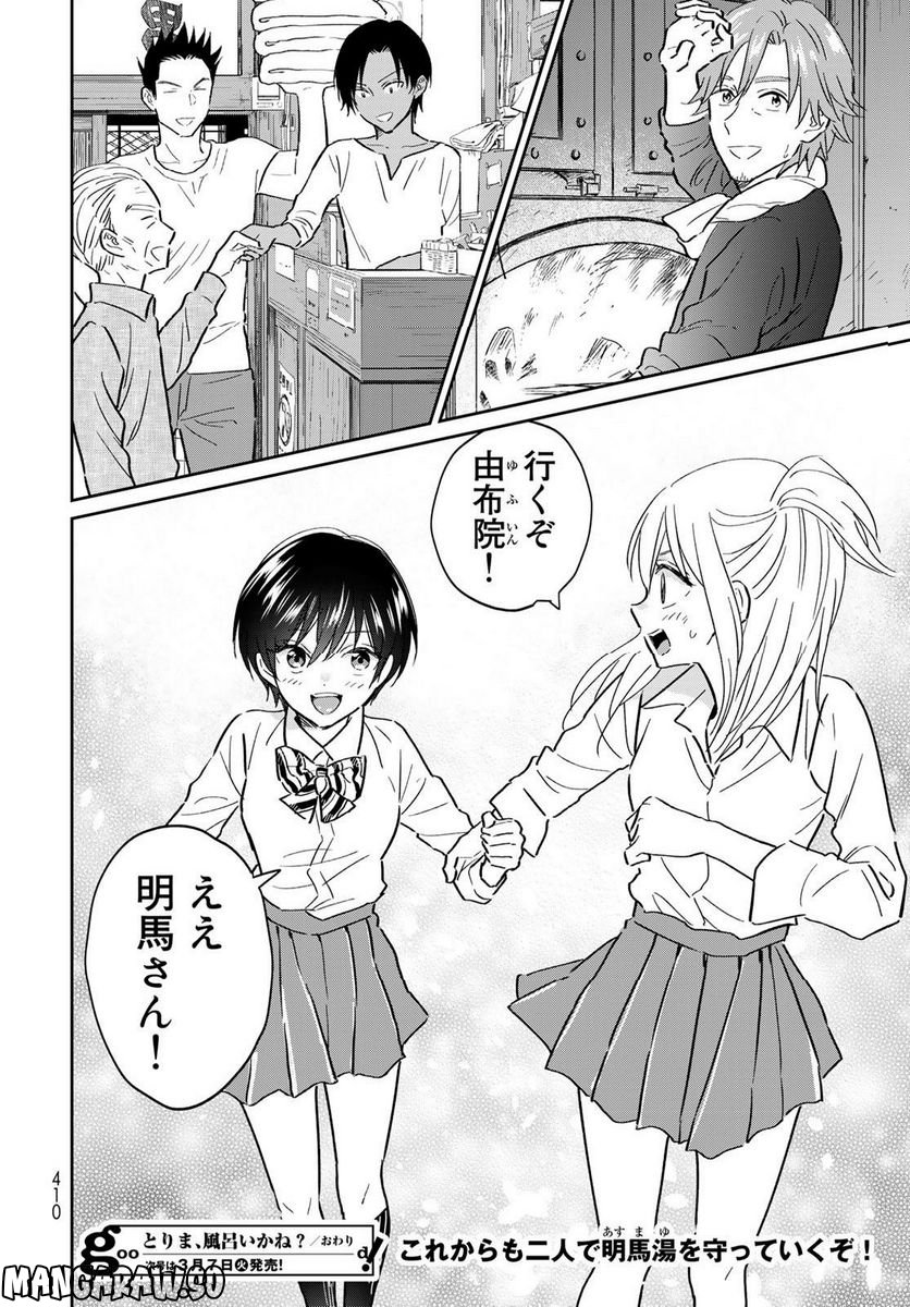とりま、風呂いかね？ 第15話 - Trang 22