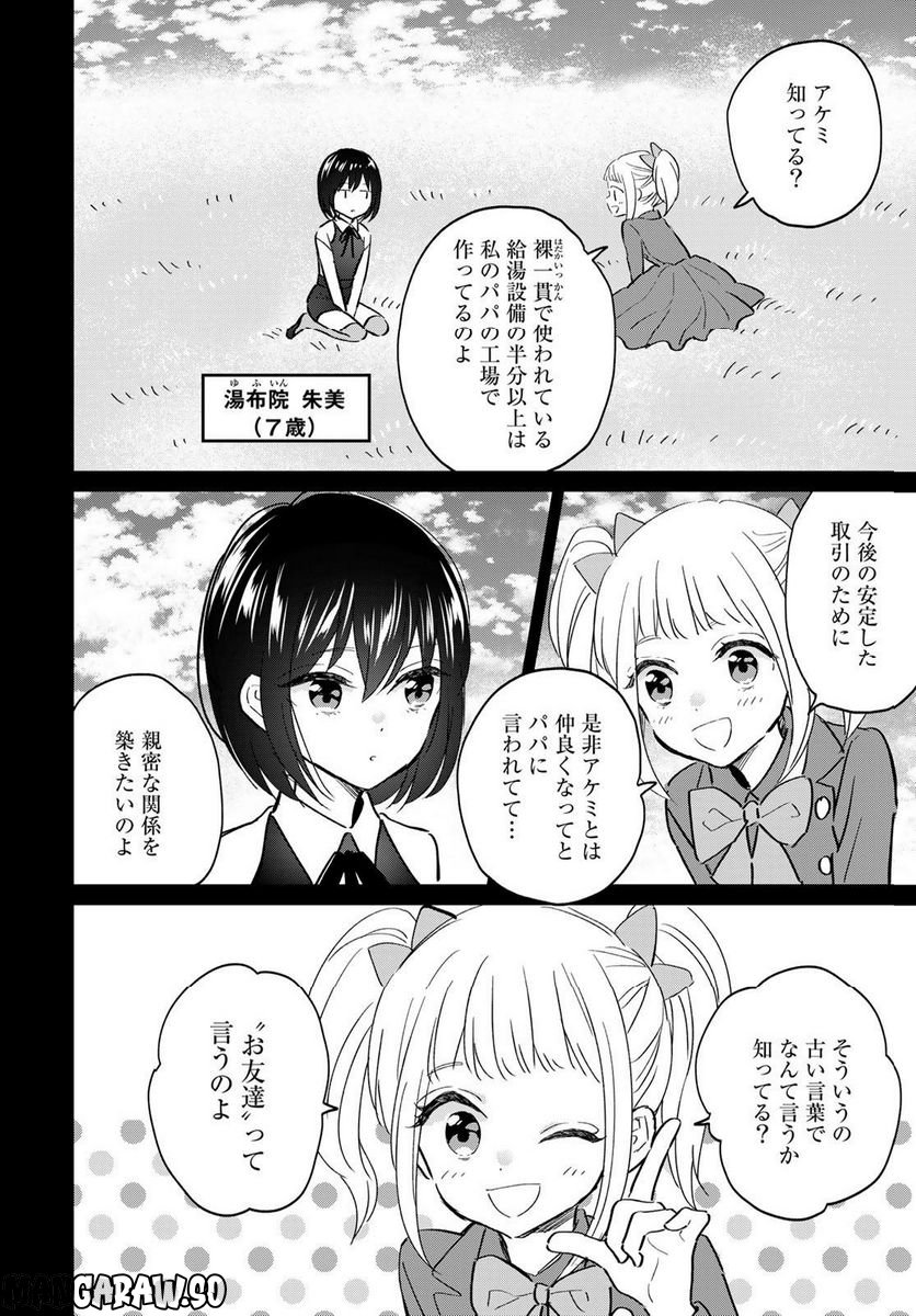 とりま、風呂いかね？ 第15話 - Trang 4