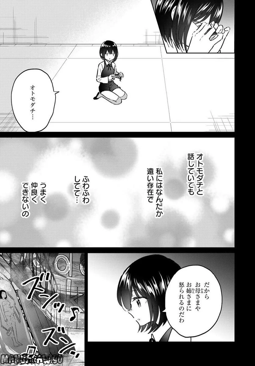 とりま、風呂いかね？ 第15話 - Trang 5