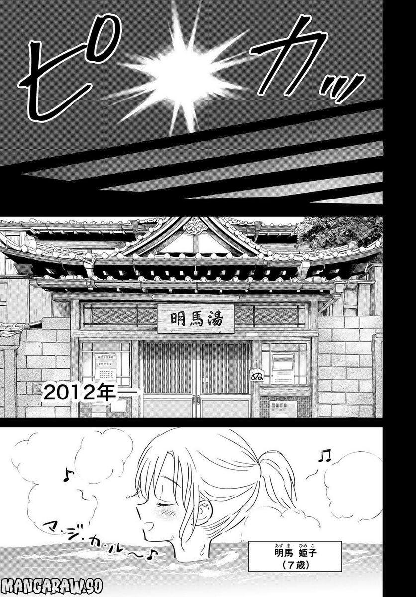 とりま、風呂いかね？ 第15話 - Trang 7