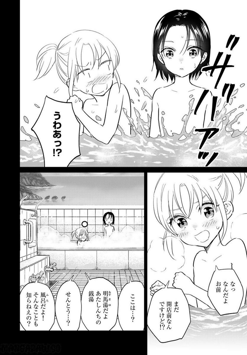 とりま、風呂いかね？ 第15話 - Trang 8