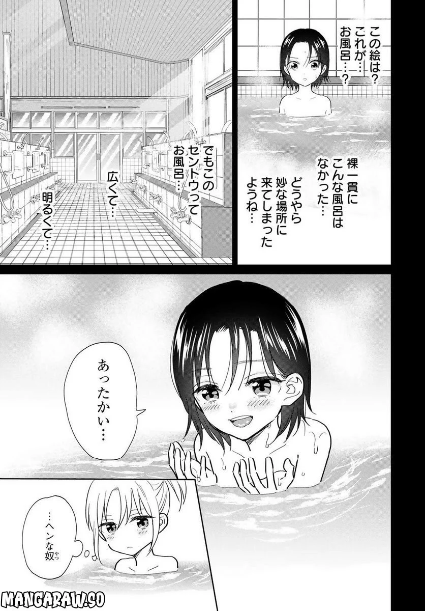 とりま、風呂いかね？ 第15話 - Trang 9