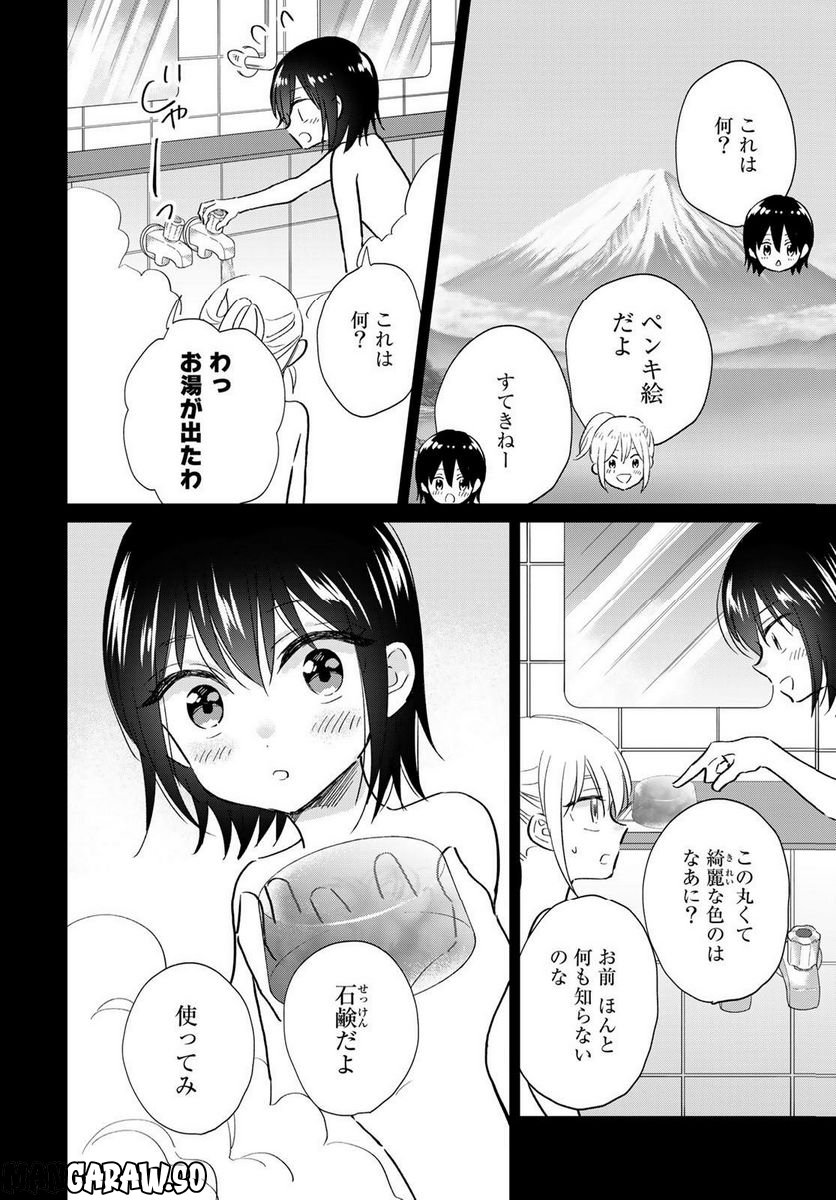 とりま、風呂いかね？ 第15話 - Trang 10