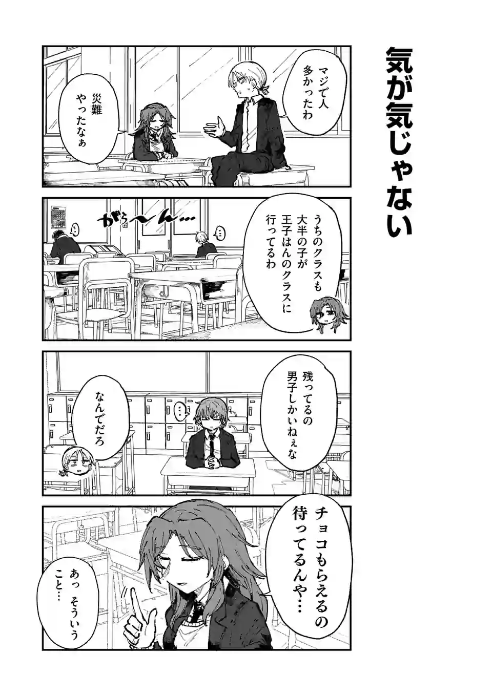 不器用な王子様 - 第23話 - Page 5