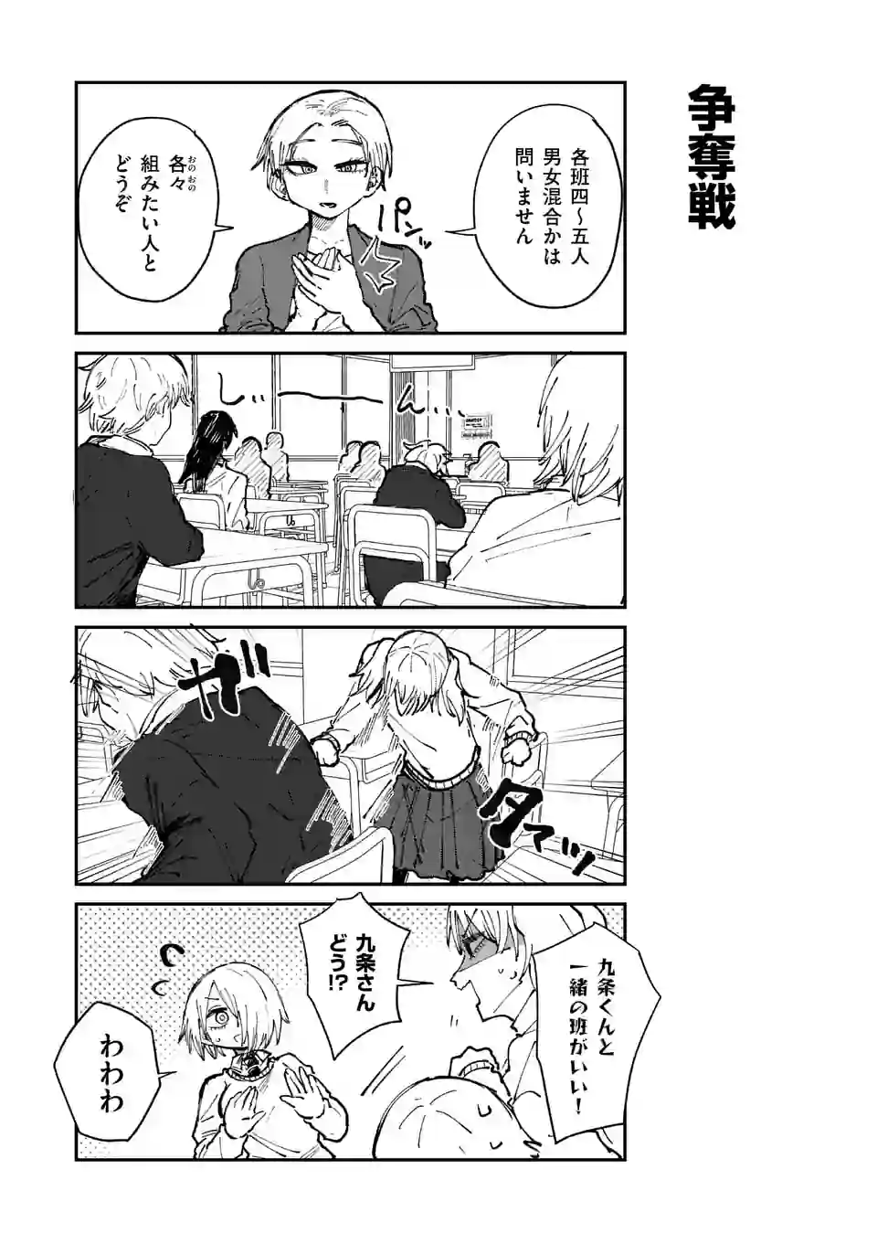 不器用な王子様 - 第26話 - Page 7