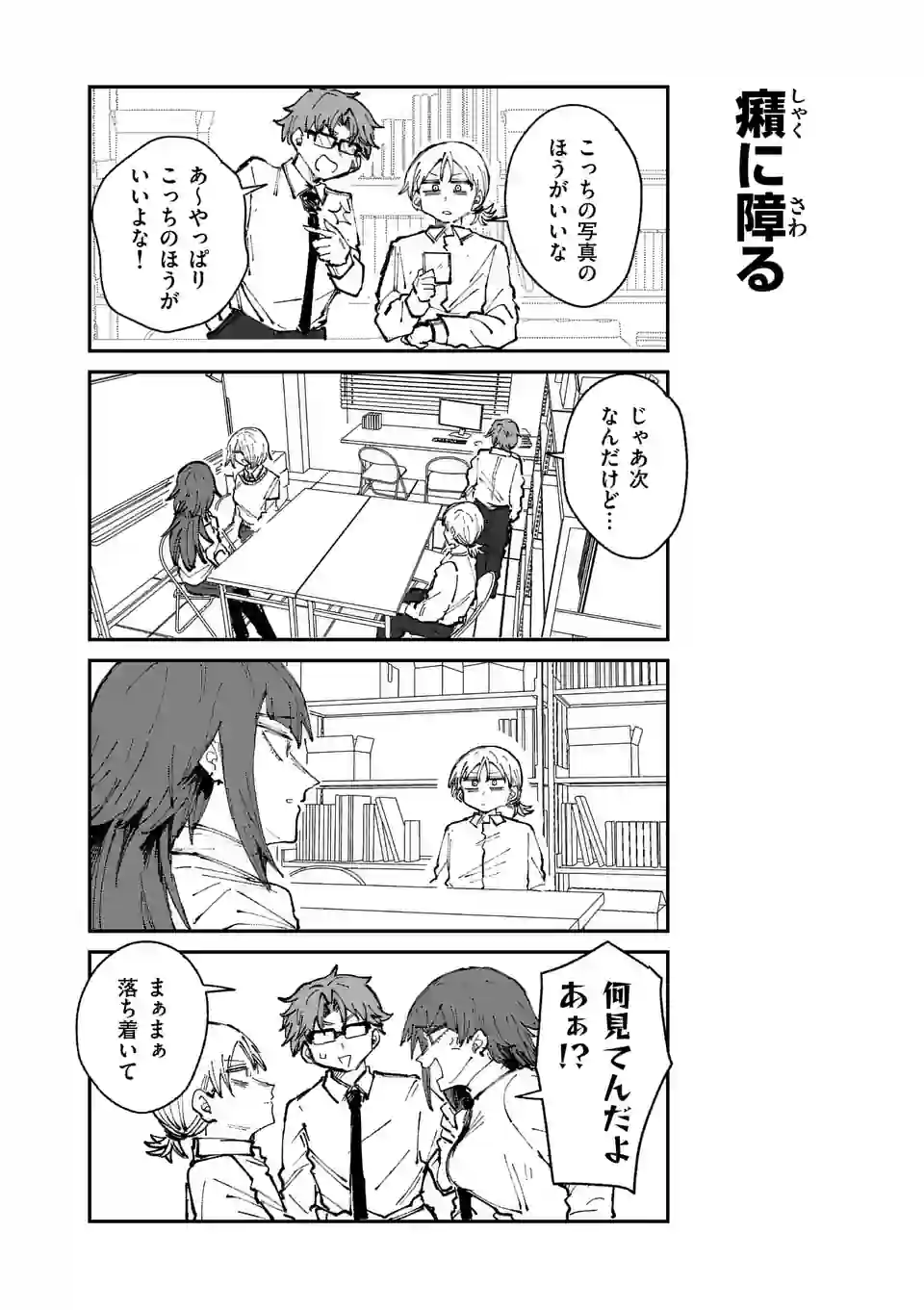 不器用な王子様 - 第29話 - Page 8