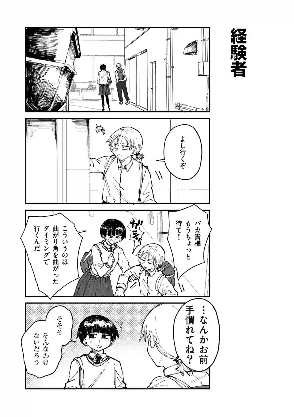 不器用な王子様 - 第30話 - Page 7