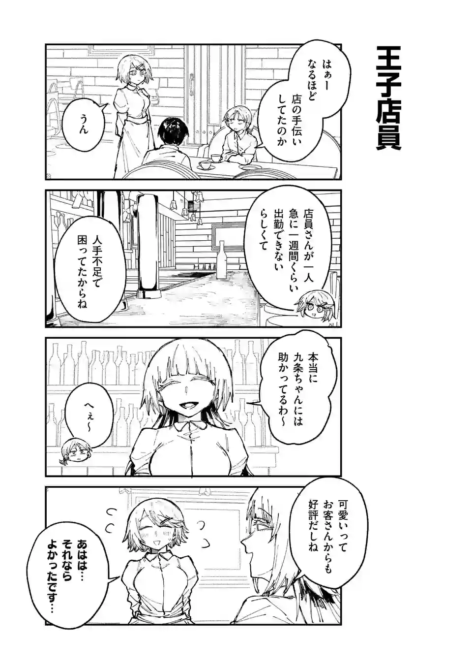 不器用な王子様 - 第30話 - Page 10