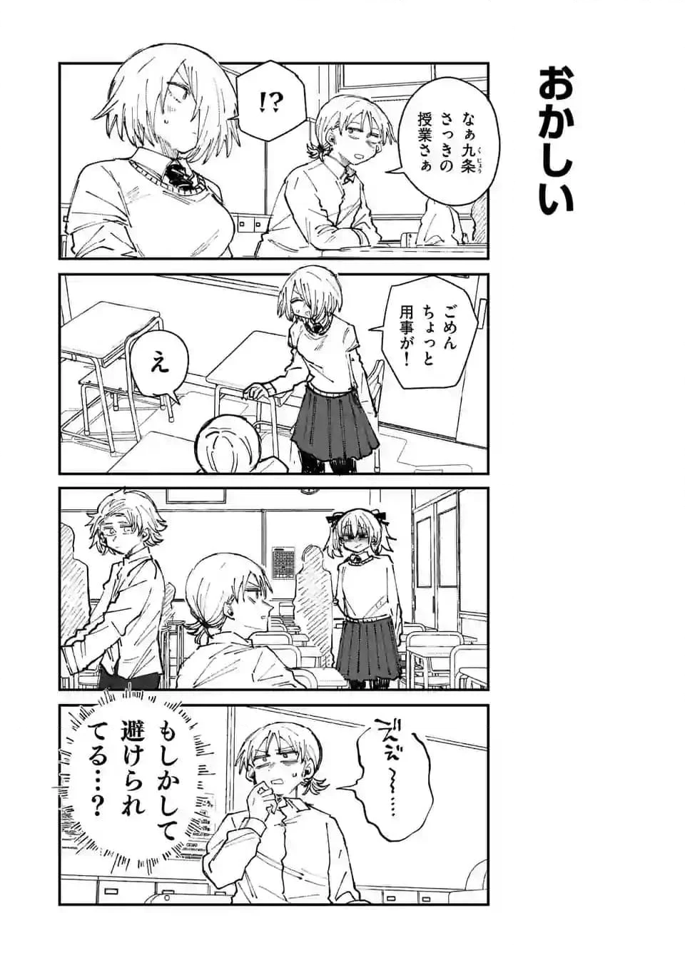 不器用な王子様 第33.1話 - Trang 1