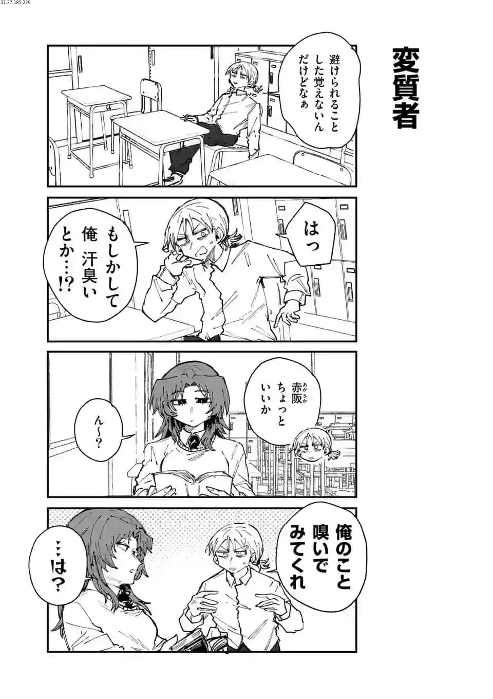 不器用な王子様 第33.1話 - Trang 2