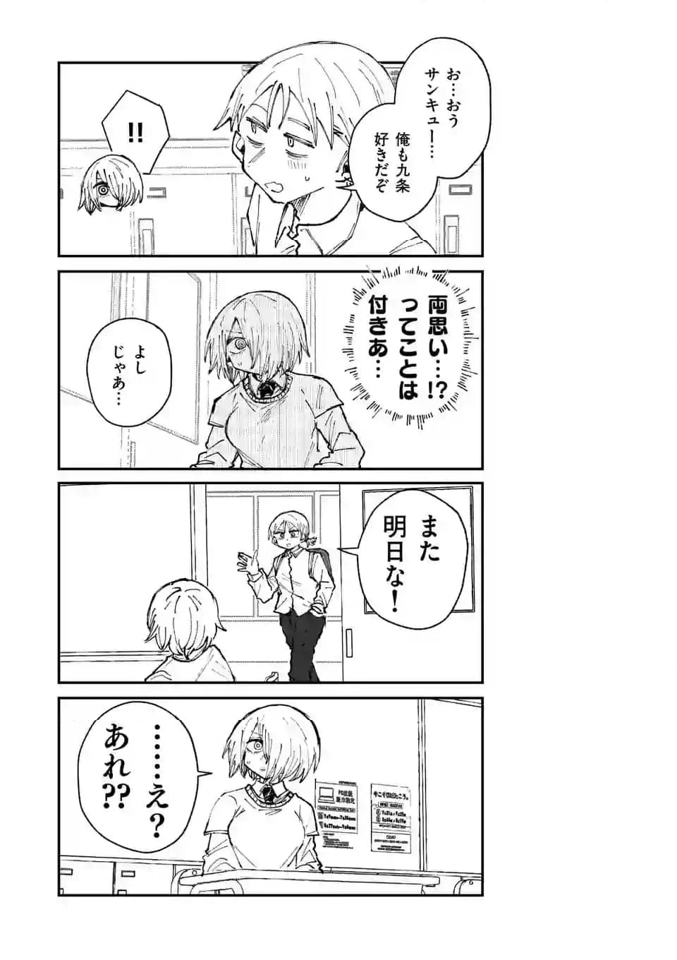 不器用な王子様 第33.1話 - Trang 11