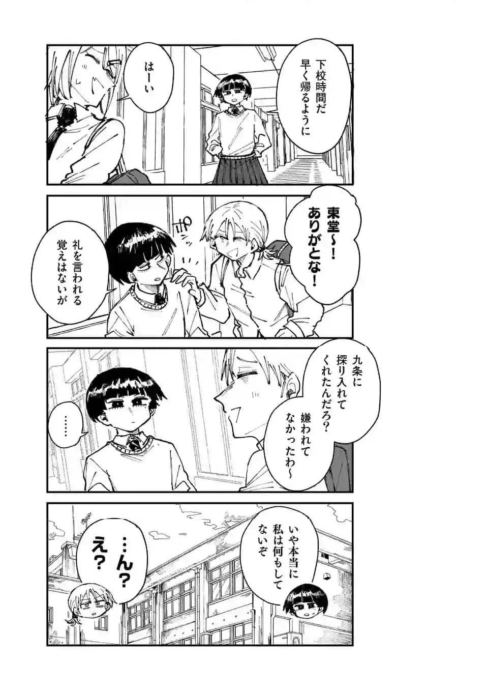 不器用な王子様 第33.1話 - Trang 12