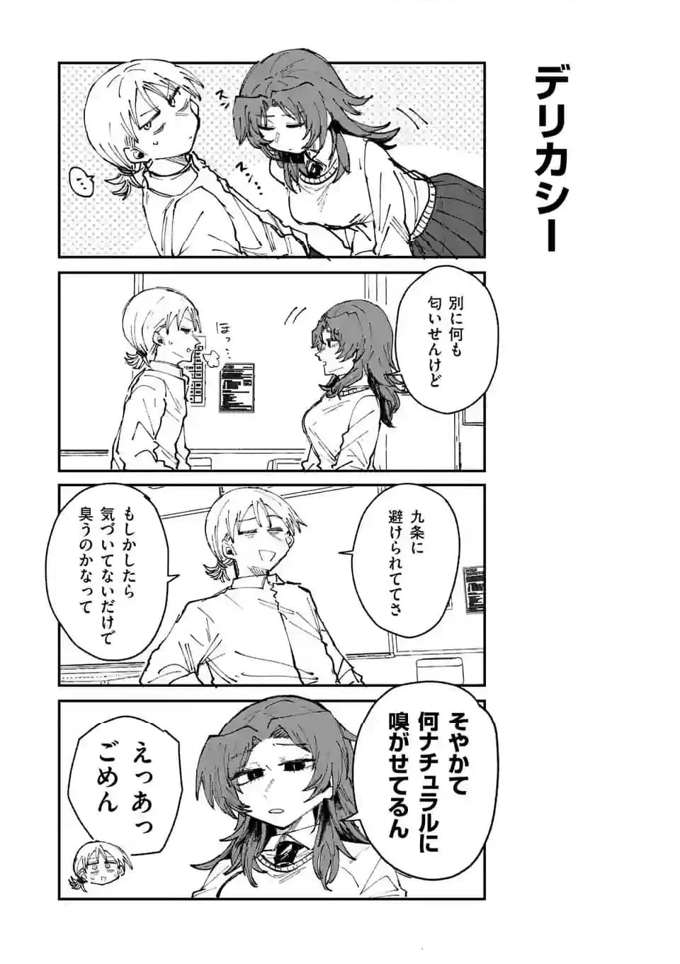 不器用な王子様 第33.1話 - Trang 3