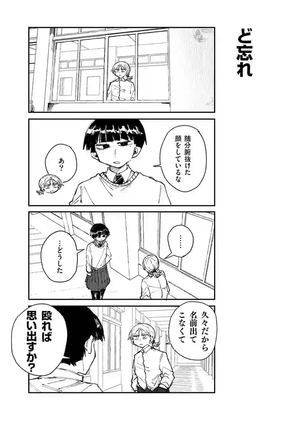不器用な王子様 第33.1話 - Trang 4