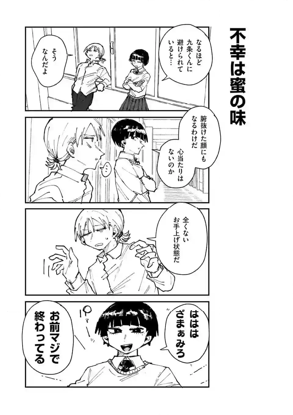 不器用な王子様 第33.1話 - Trang 5