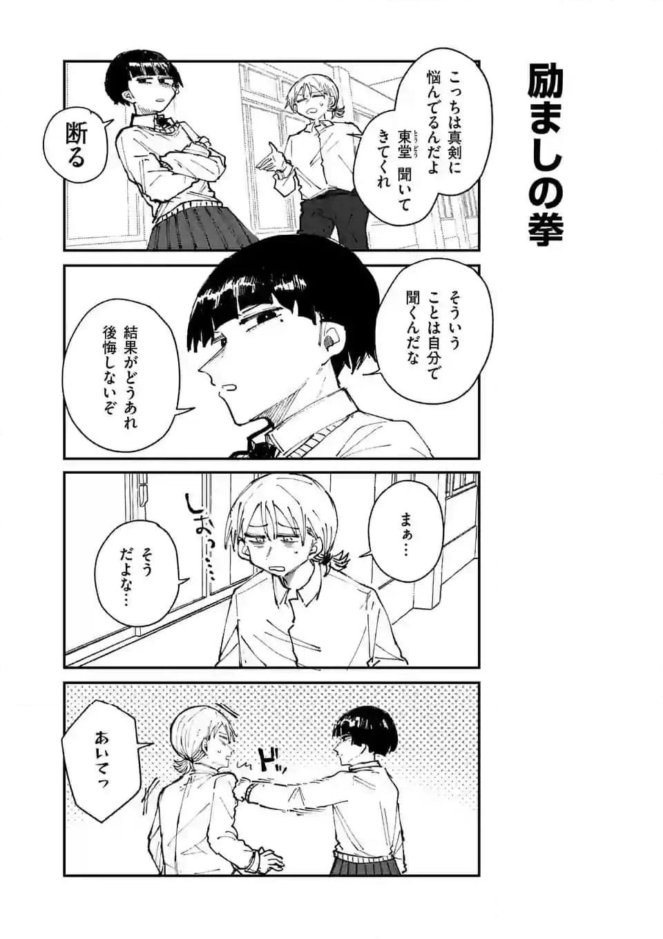 不器用な王子様 第33.1話 - Trang 6