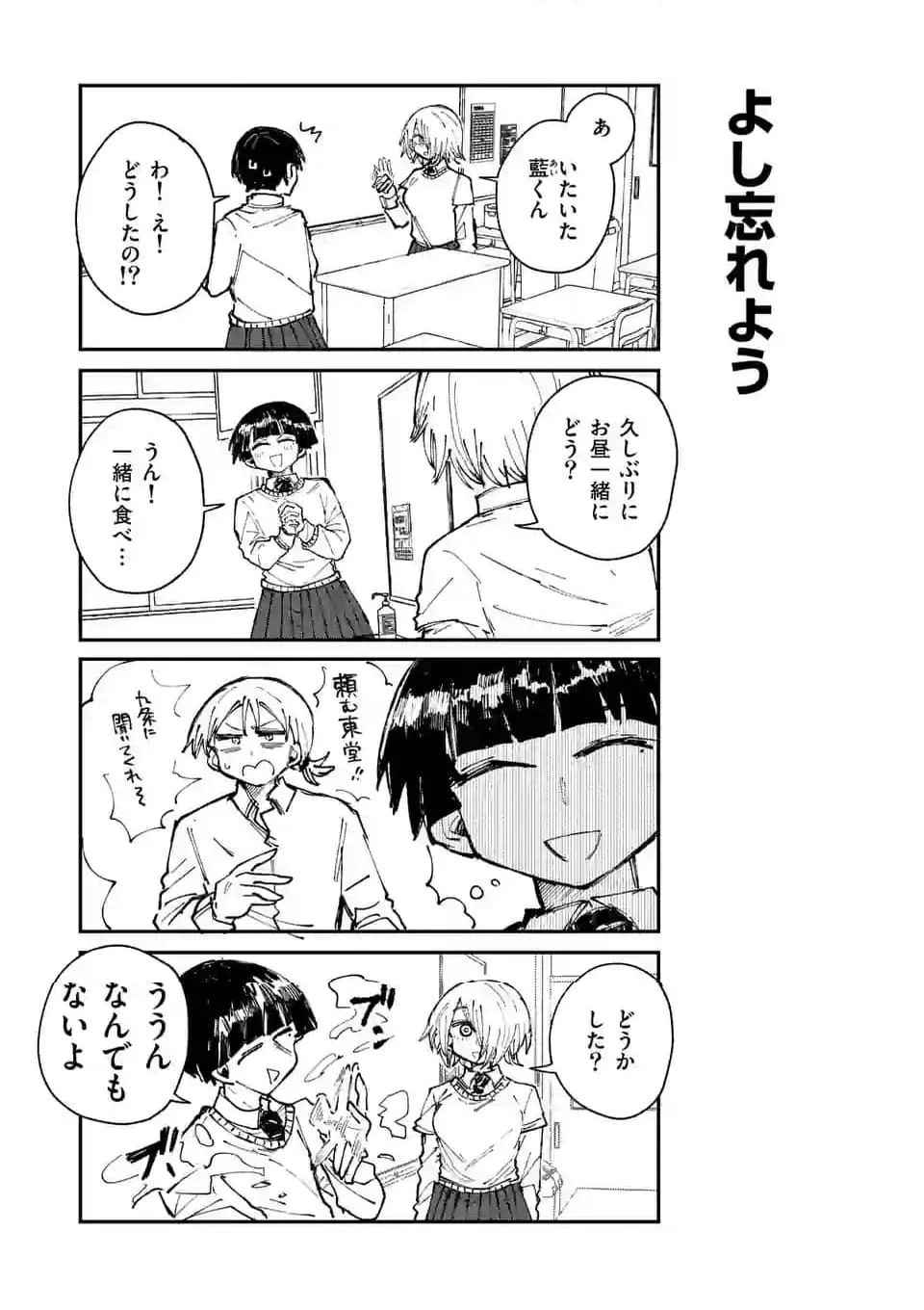 不器用な王子様 第33.1話 - Trang 7
