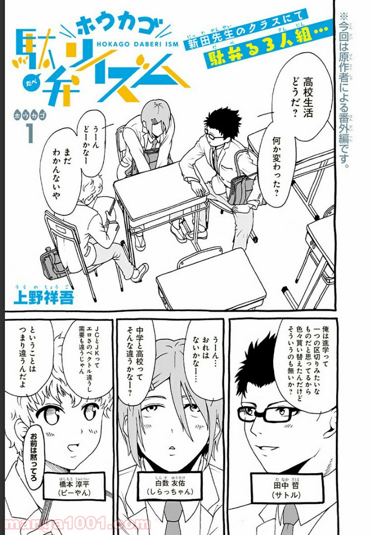 シンマイ新田イズム 第4.5話 - Trang 1