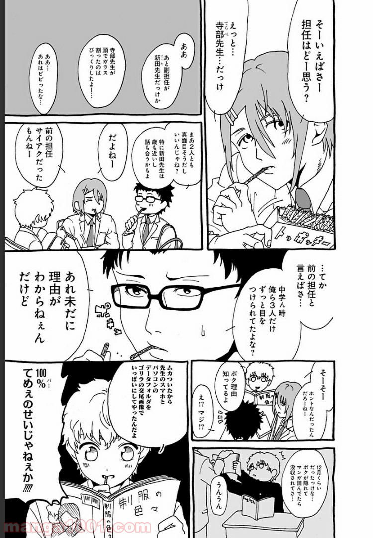 シンマイ新田イズム 第4.5話 - Trang 3