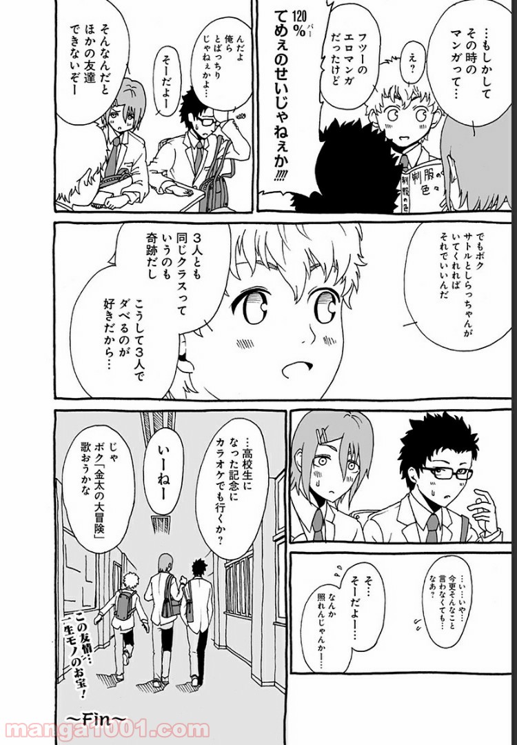 シンマイ新田イズム 第4.5話 - Trang 4
