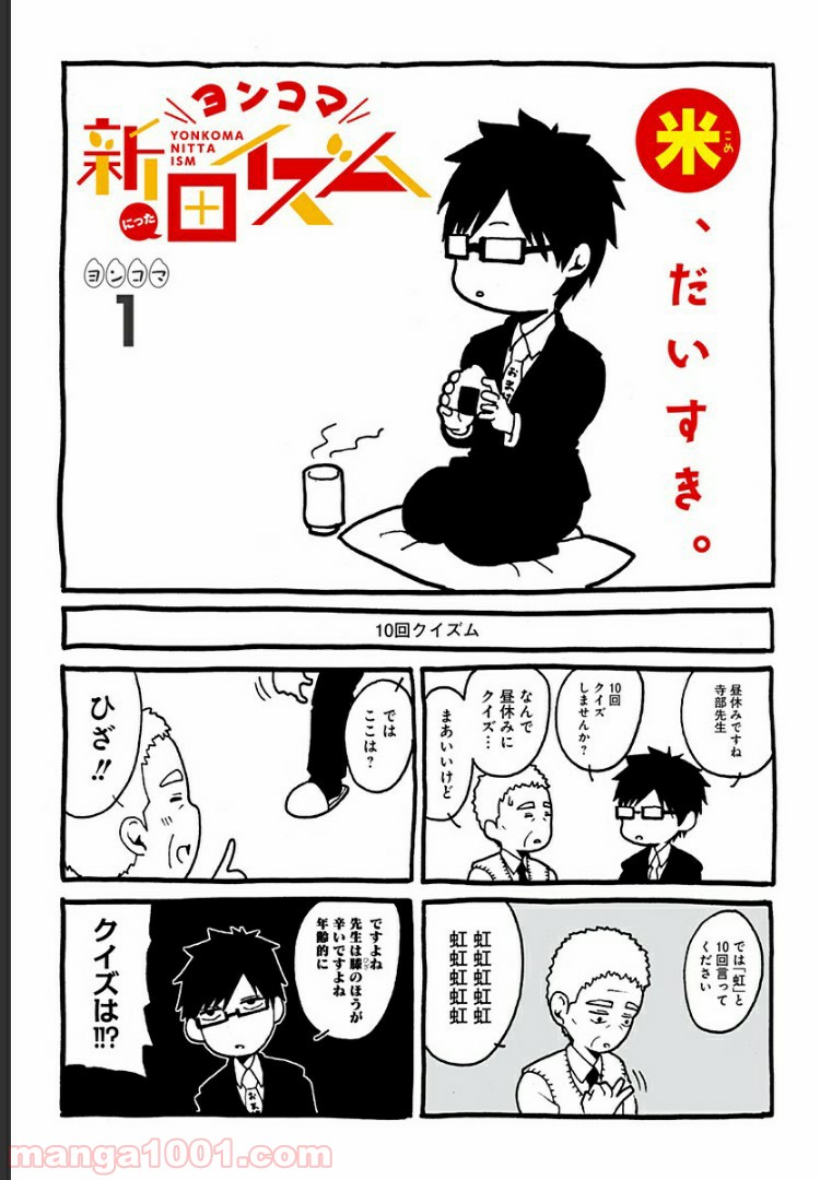 シンマイ新田イズム 第4.5話 - Trang 5
