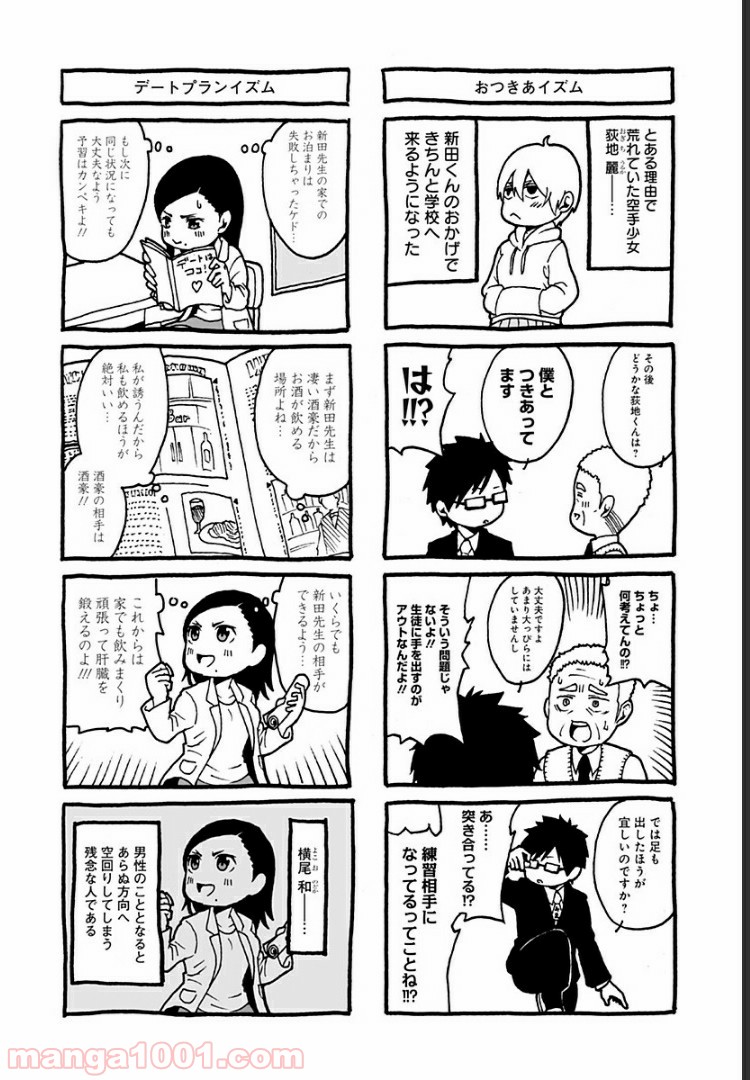 シンマイ新田イズム 第4.5話 - Trang 6