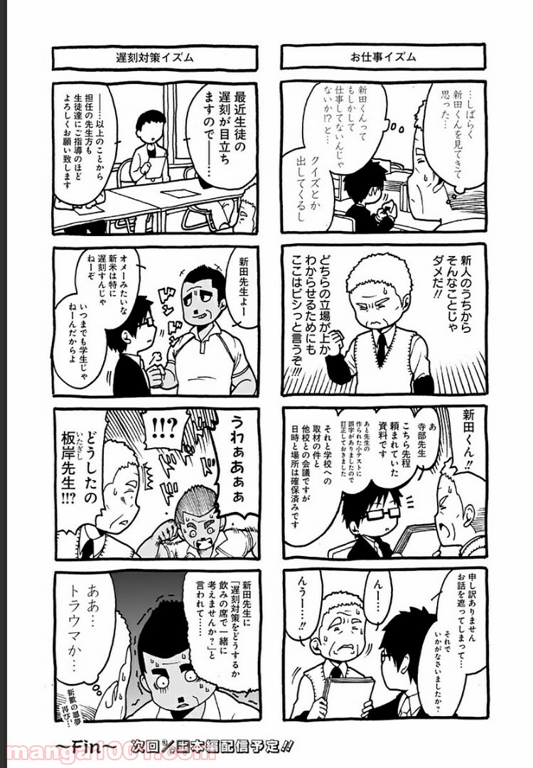 シンマイ新田イズム 第4.5話 - Trang 7