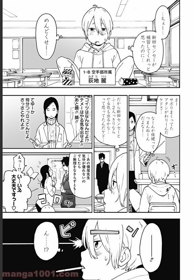 シンマイ新田イズム - 第5話 - Page 5