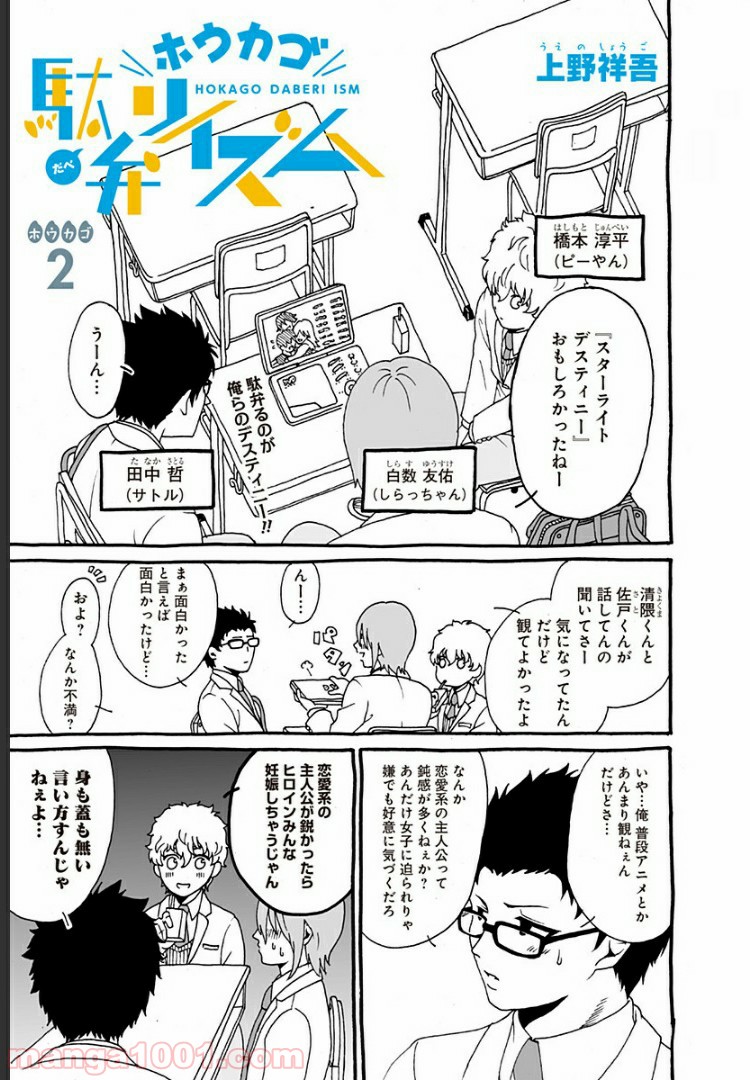 シンマイ新田イズム 第5.5話 - Trang 1