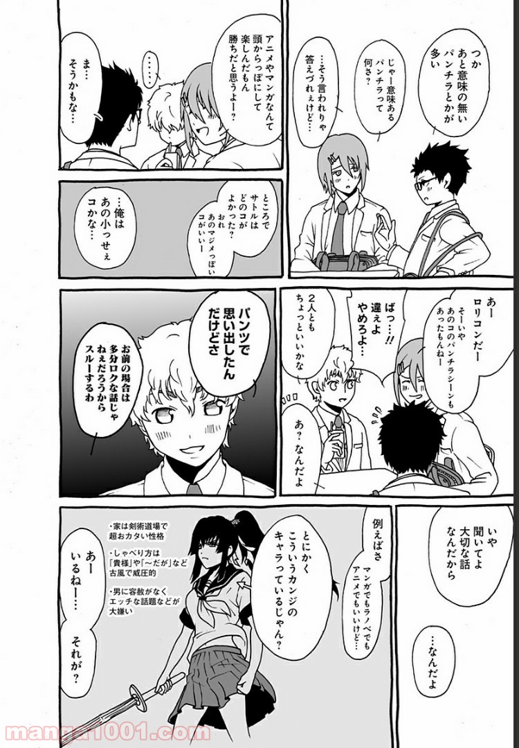 シンマイ新田イズム 第5.5話 - Trang 2