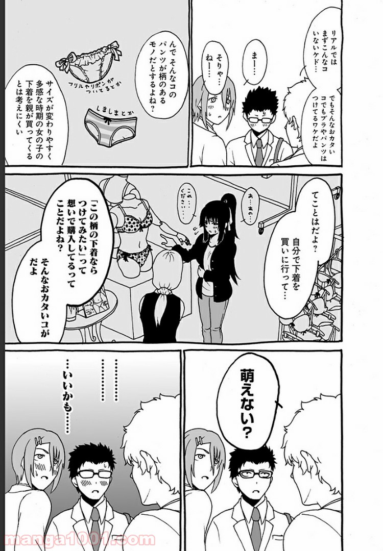 シンマイ新田イズム 第5.5話 - Trang 3