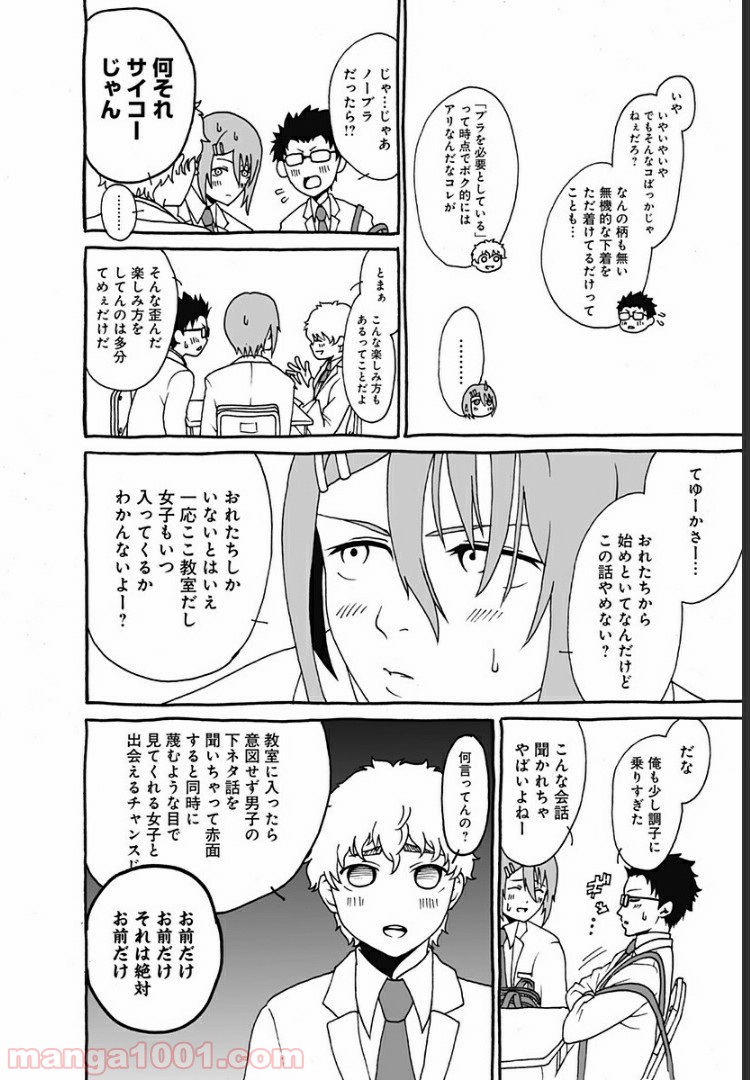 シンマイ新田イズム 第5.5話 - Trang 4