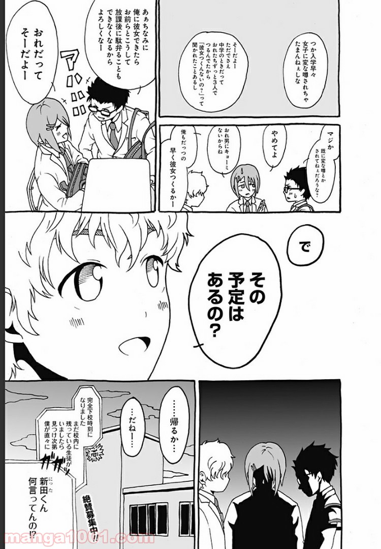 シンマイ新田イズム 第5.5話 - Trang 5