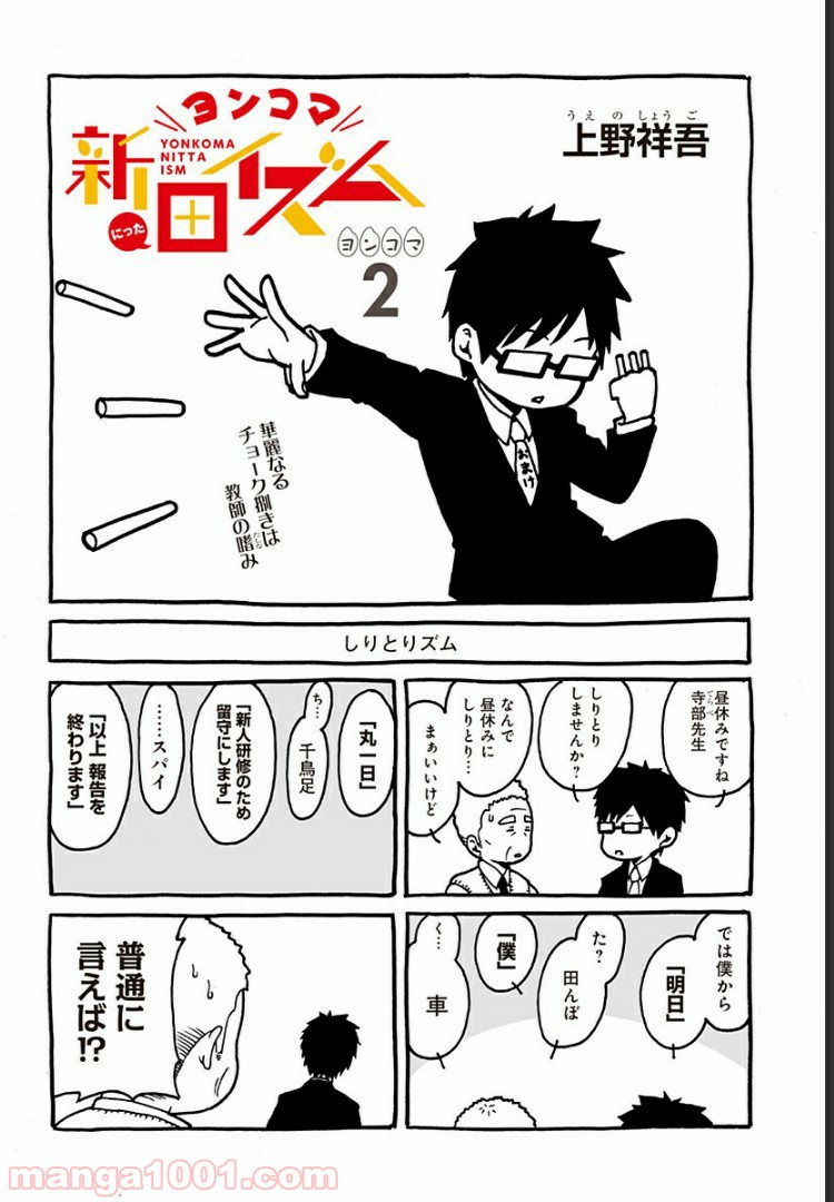 シンマイ新田イズム 第5.5話 - Trang 6