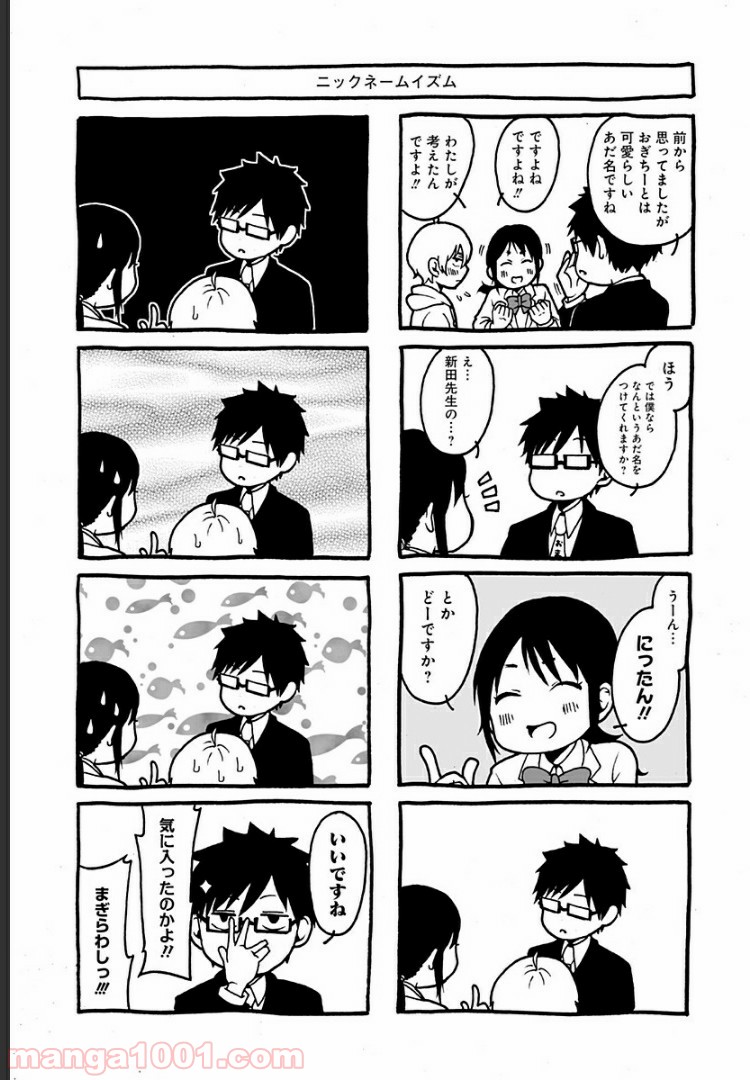 シンマイ新田イズム 第5.5話 - Trang 7