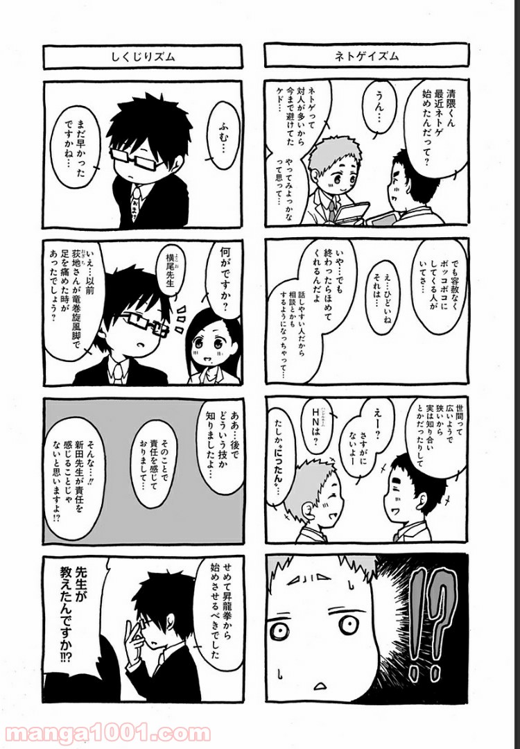 シンマイ新田イズム 第5.5話 - Trang 8