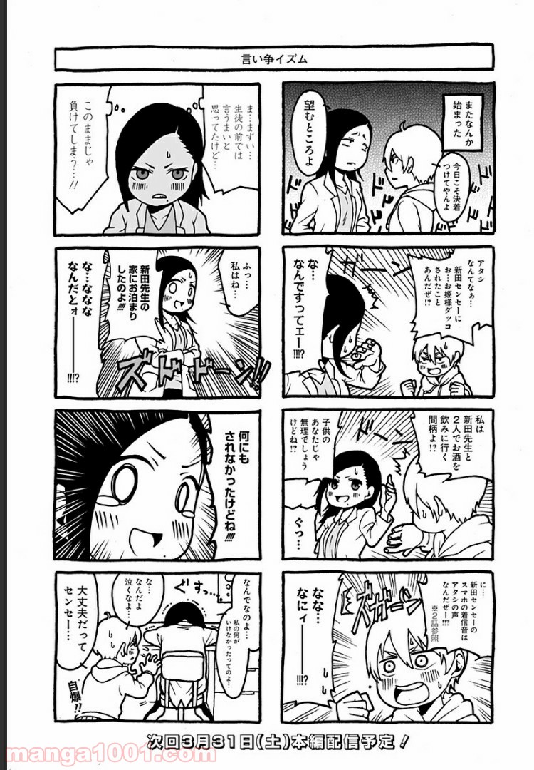 シンマイ新田イズム 第5.5話 - Trang 9