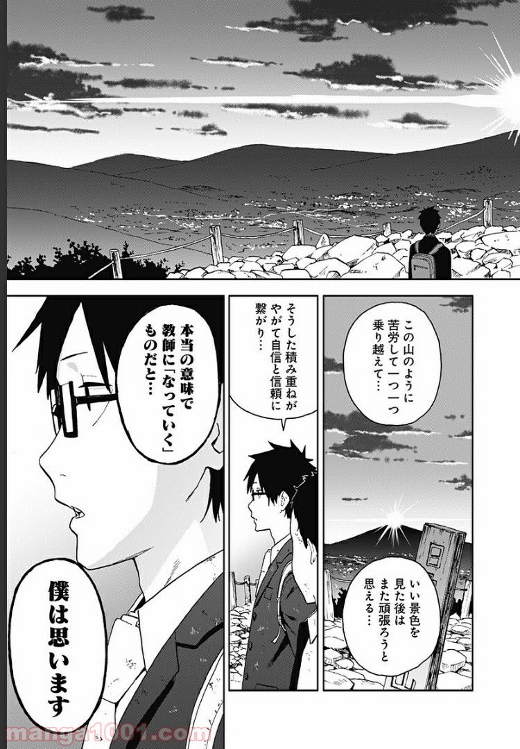 シンマイ新田イズム - 第6話 - Page 21