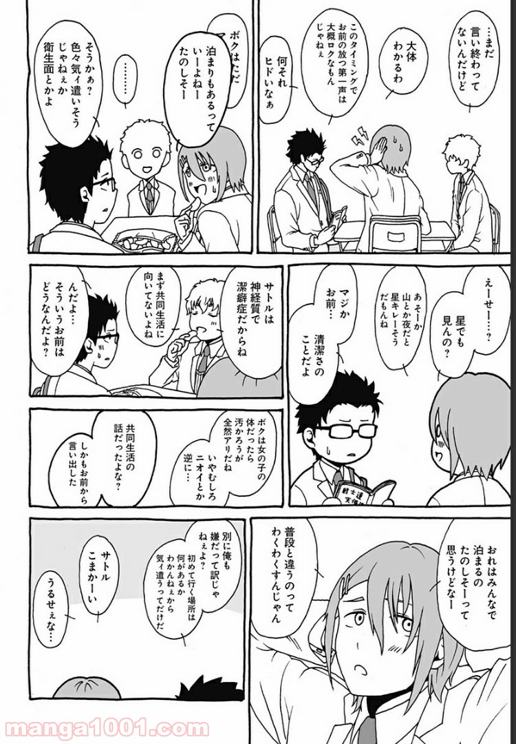 シンマイ新田イズム 第6.5話 - Trang 2